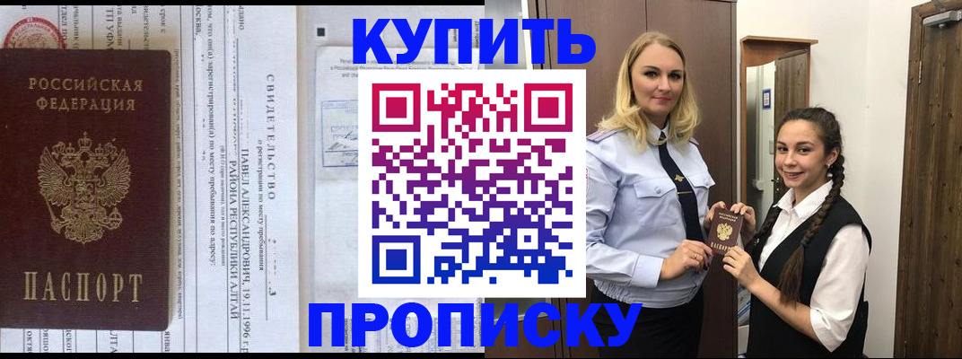 прописка штамп в Екатеринбурге