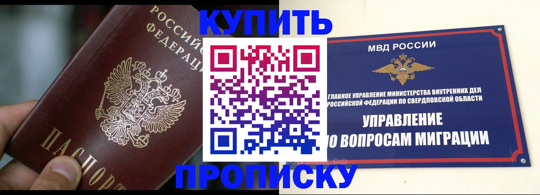 временная регистрация в квартире в Екатеринбурге
